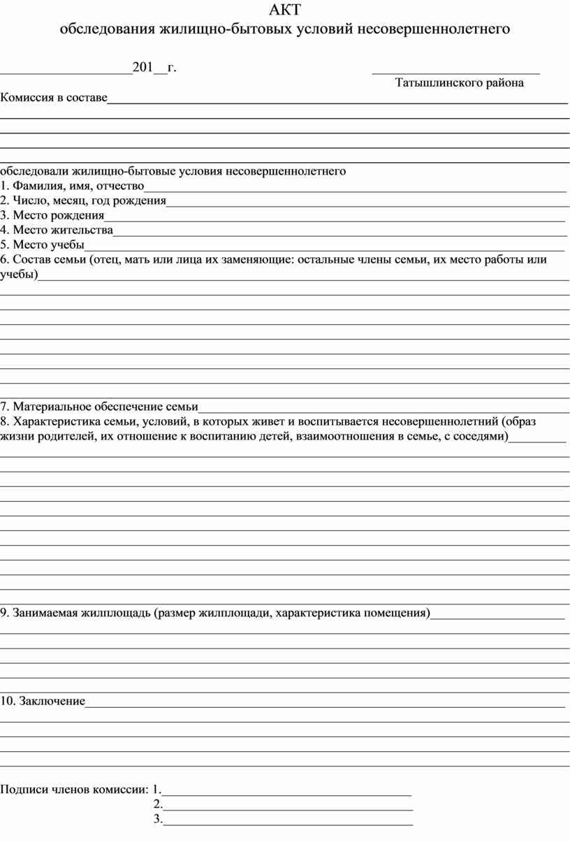 Бытовые условия