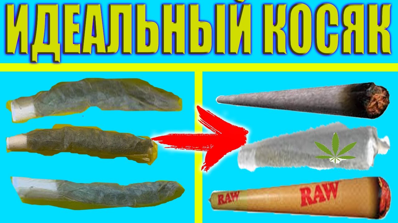 Что значит забивать косяк