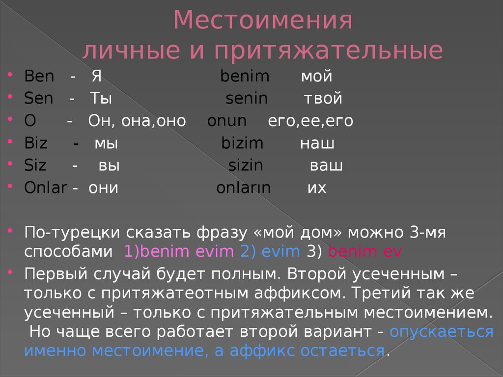 Cлова и фразы на турецком языке с переводом на русский  язык для туристов