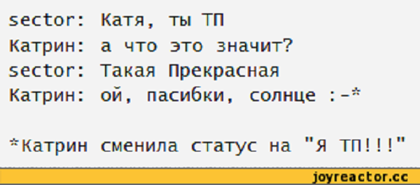 Что означает "понятное дело что это значит" и как расшифровывается