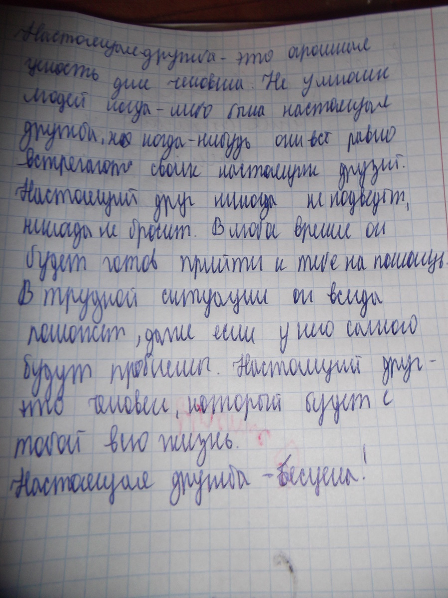 Сочинение на тему «что такое дружба»