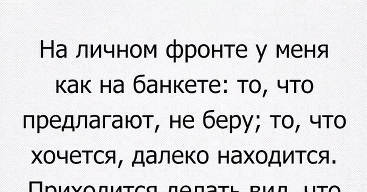 Что такое дела на личном фронте и как с ними справляться?