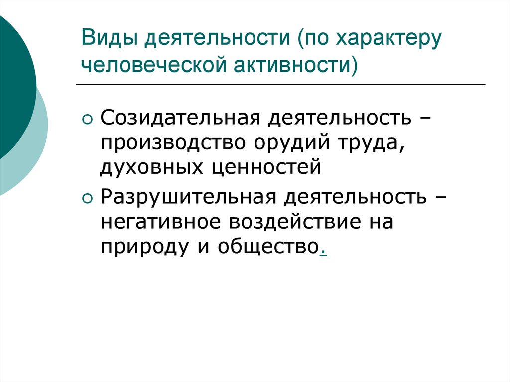 Созидание: что это такое и какие качества в этом помогают?
