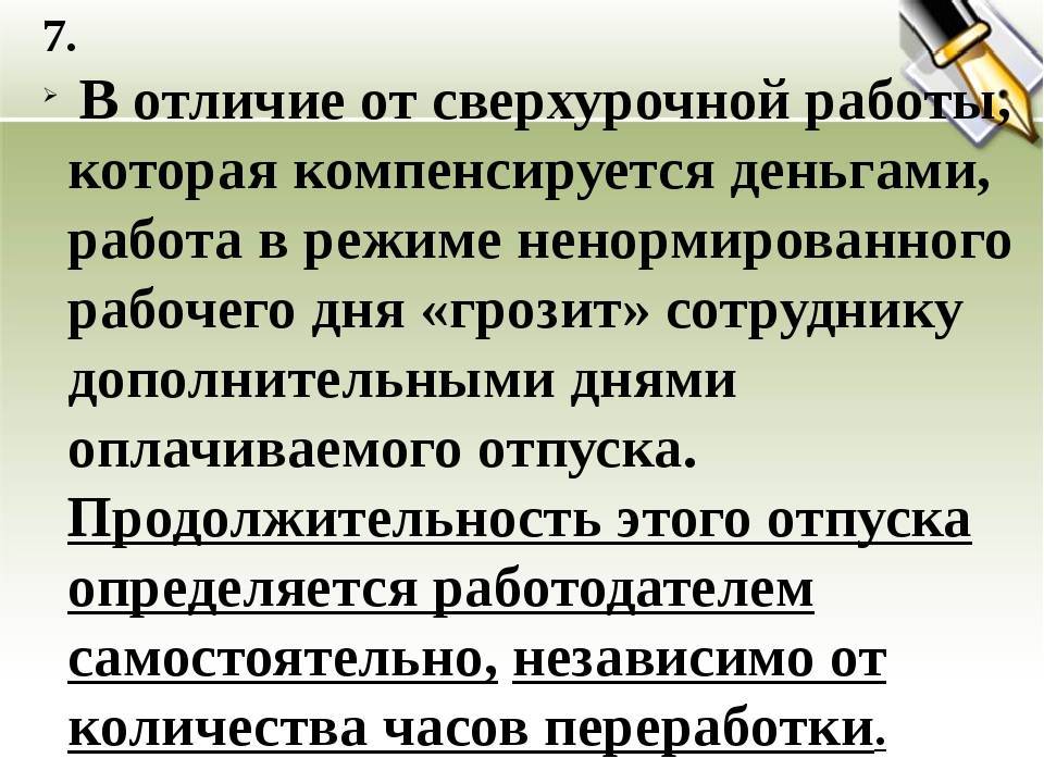 Рабочее время и его виды