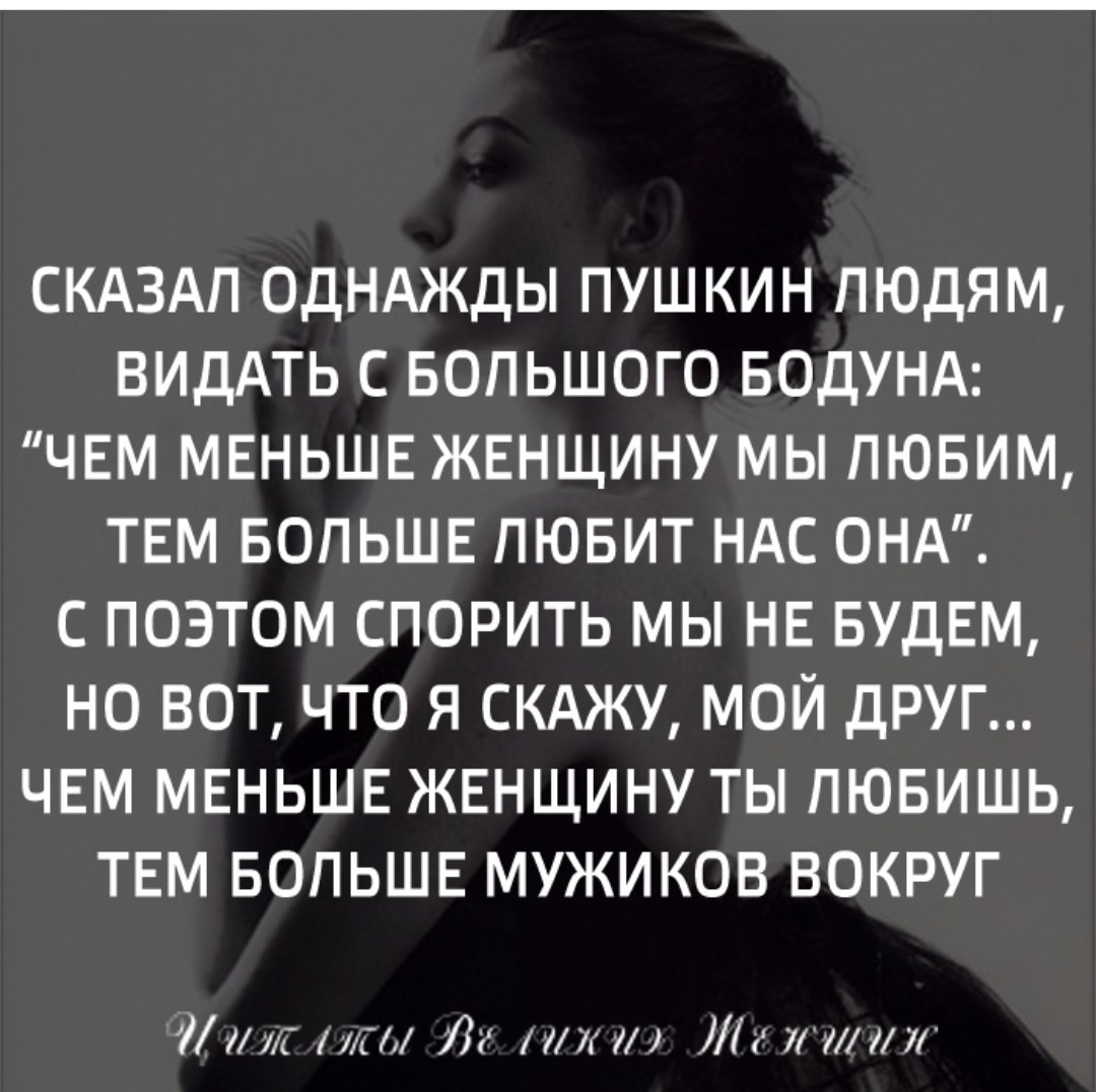 Должен ли мужчина любить женщину больше, чем она его
