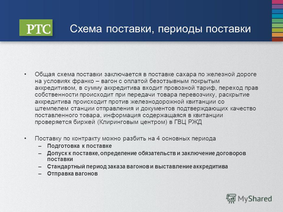 В мире железнодорожной логистики существуют разные термины и понятия, которые могут быть незнакомы обычному пассажиру Один из таких терминов - франко