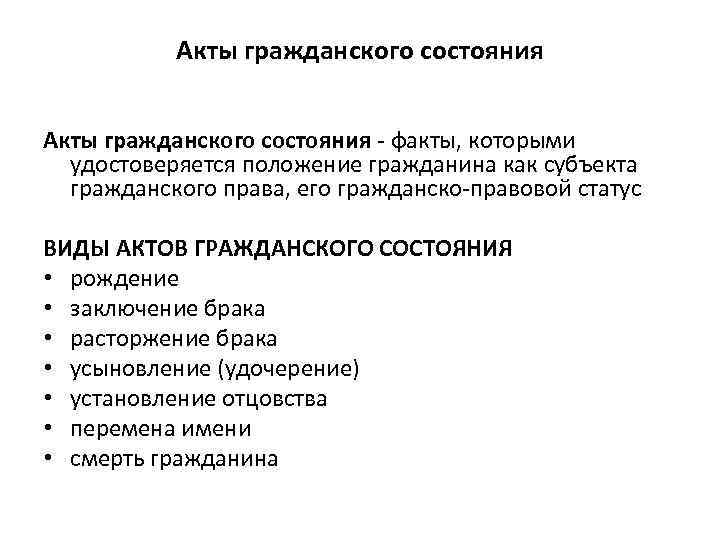 Специализированный отдел записи актов гражданского состояния ЗАГС – это особый отдел, осуществляющий регистрацию рождения, брака и смерти В отличие от