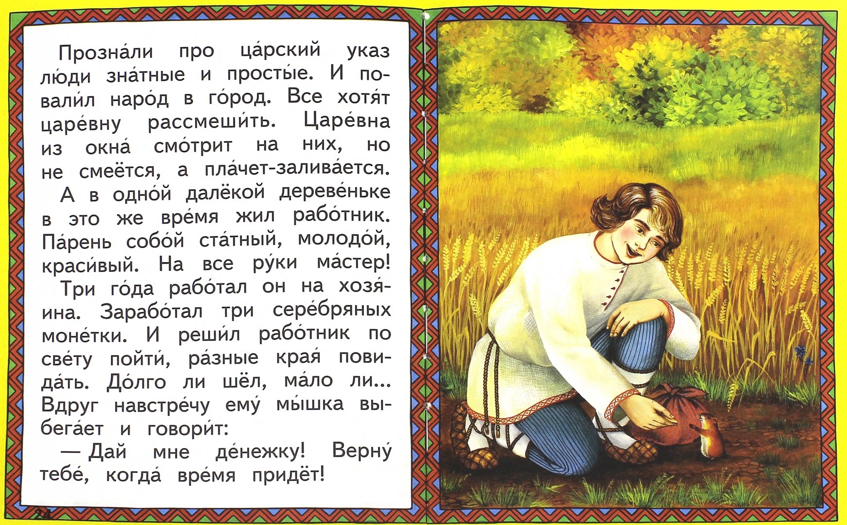 Почему царевна несмеяна никогда не смеялась: история и образ символа