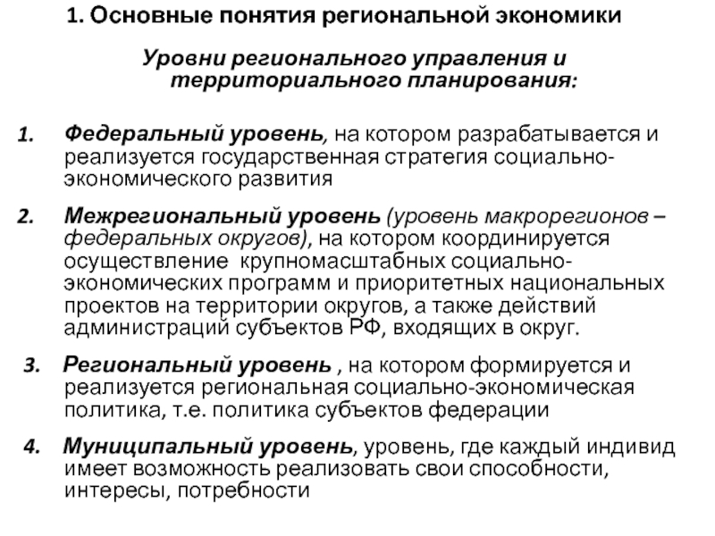6.1. территориальная организация власти и формы государственного устройства. государственное и муниципальное управление: конспект лекций.