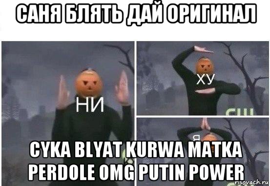 Что означает «ja pierdole» в переводе на русский язык