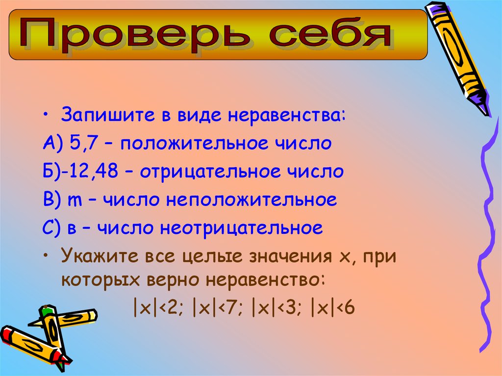 Что такое порядок в математике и как определить, что число больше или меньше?