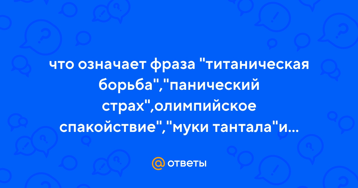 Что такое разговорные выражения: их роль и примеры