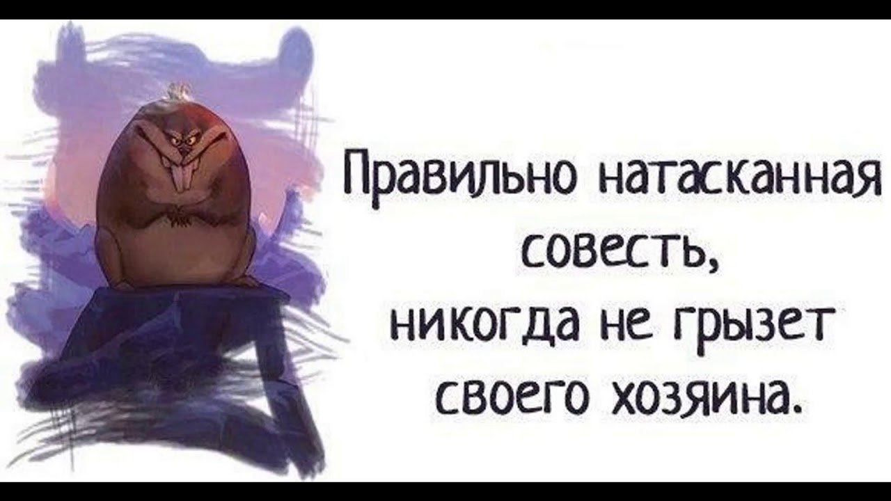 Спокойная совесть: значение и значение для нашей жизни