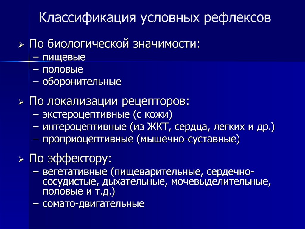 Высшая нервная деятельность человека и ее значение #43