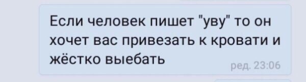 Что значит угу: в переписке с девушкой, в вк