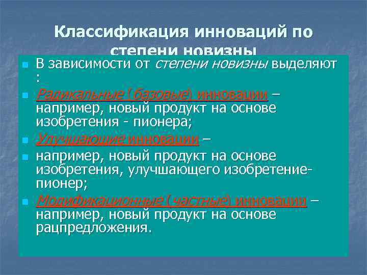 Что значит радикальная инновация: понятие и примеры