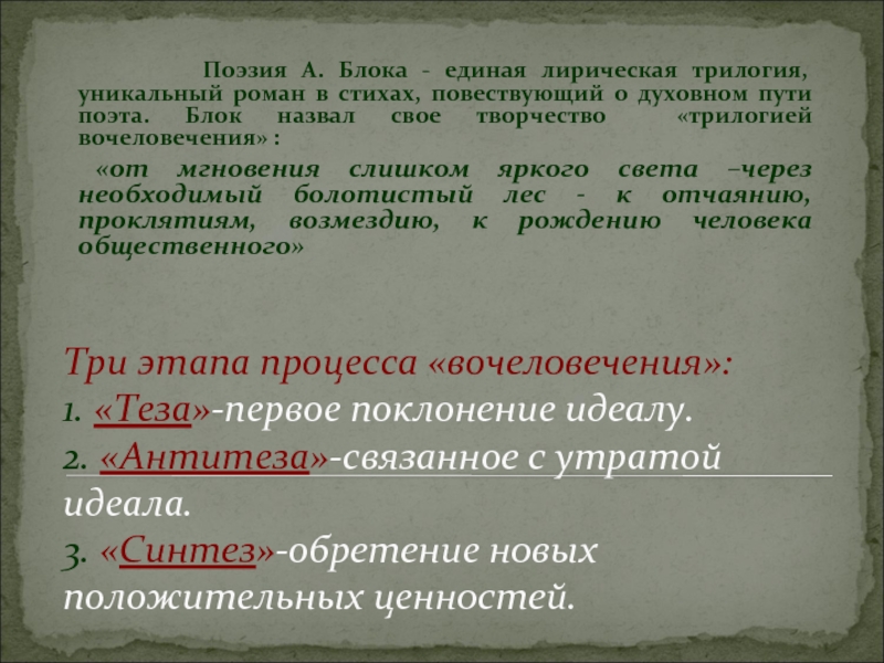 А. блок и символизм введение