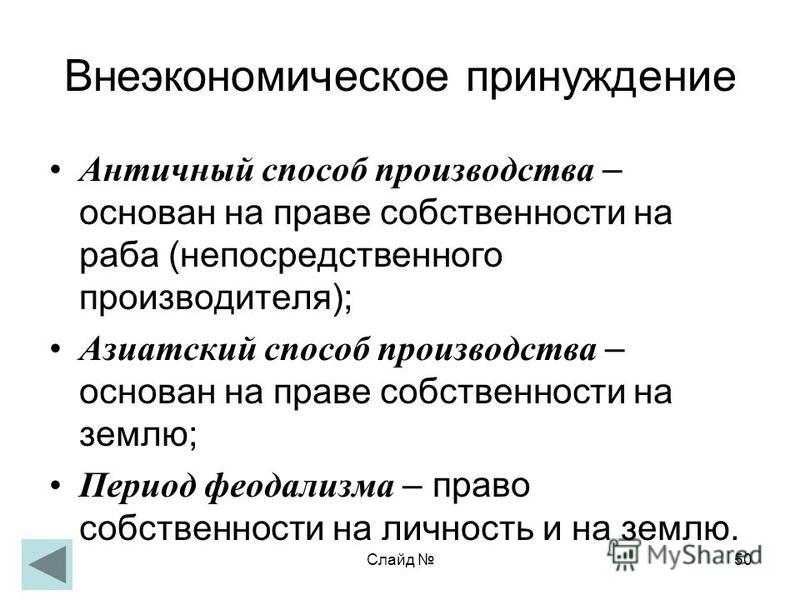 Внеэкономическое принуждение: что это такое и как оно влияет на общество
