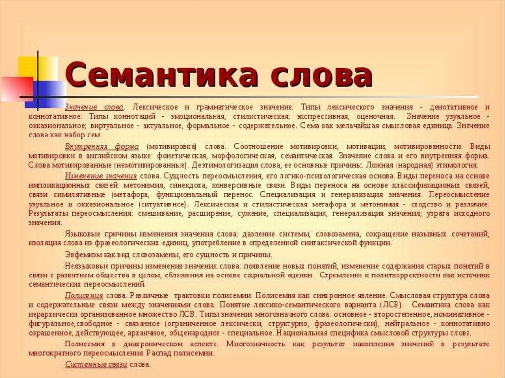 Семантика, лексика / вавилон :: lingvo.info