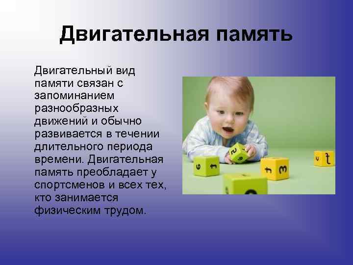 Двигательная память у детей: что это и как её развивать?