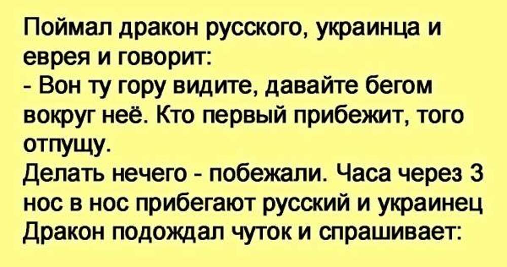 Когда хохол родился еврей заплакал что значит