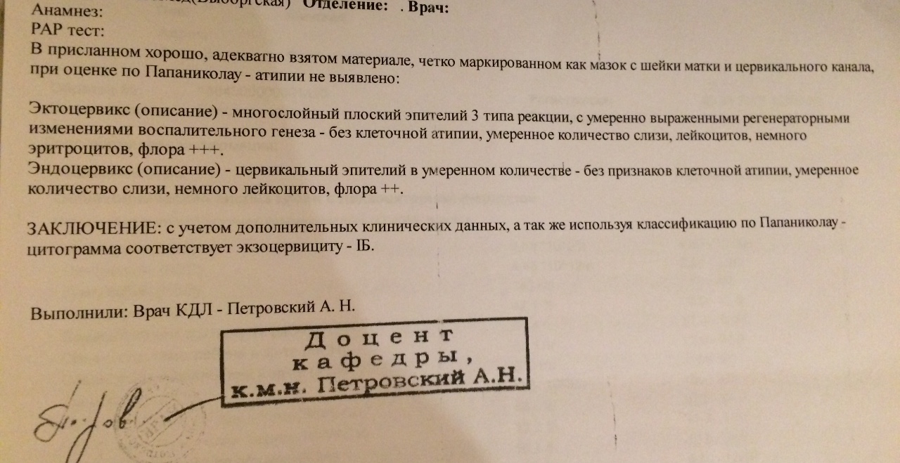 Что значит цитограмма возможно вирусного поражения