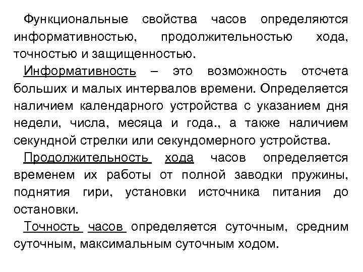 Что значит функциональные особенности