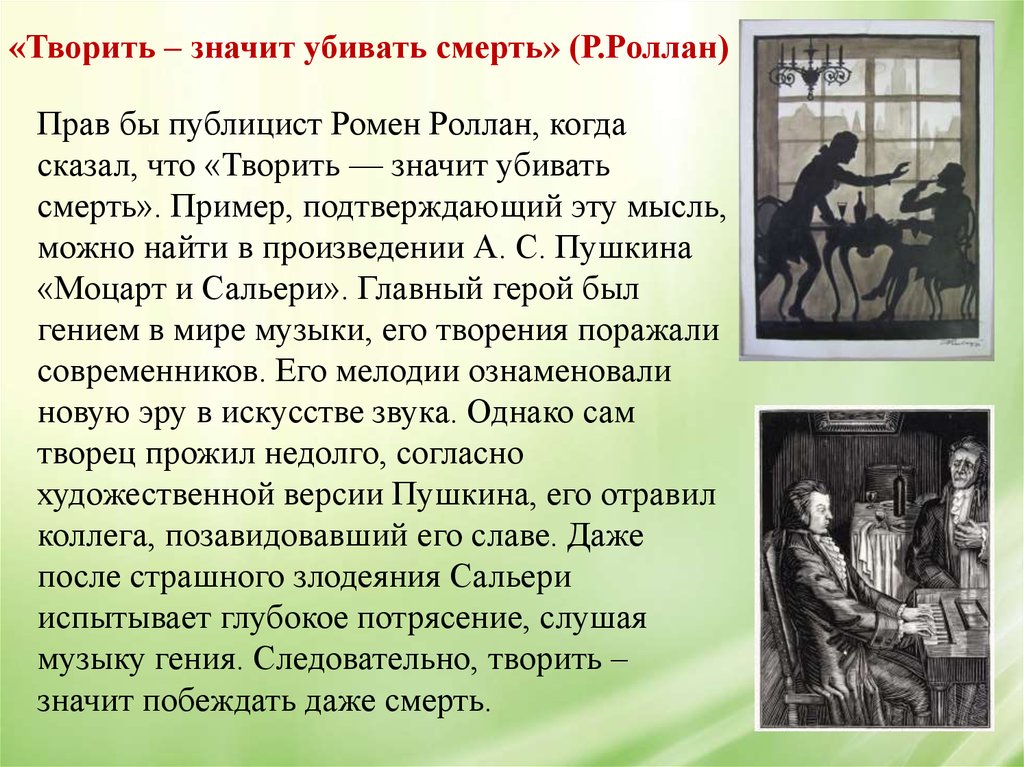 Аргументы "как произведения искусства становятся бессмертными?" из литературы и жизни