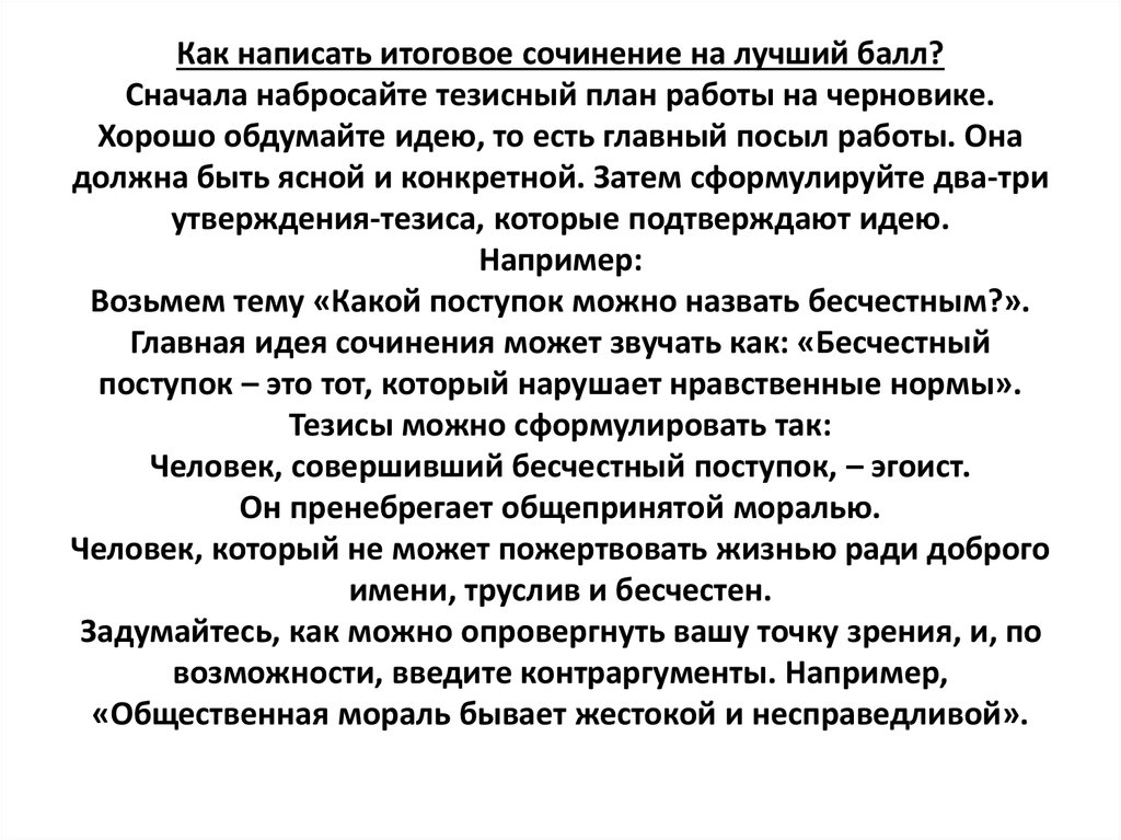 Бесчестный поступок - это действие или проявление поведения, которое нарушает нормы морали, этики и честности Такие поступки часто вызывают осуждение в