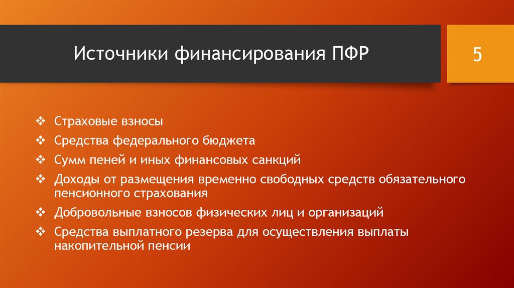 Контроль системы государственного пенсионного страхования