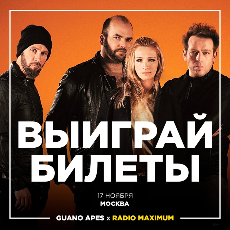 Guano apes: значение названия и история группы