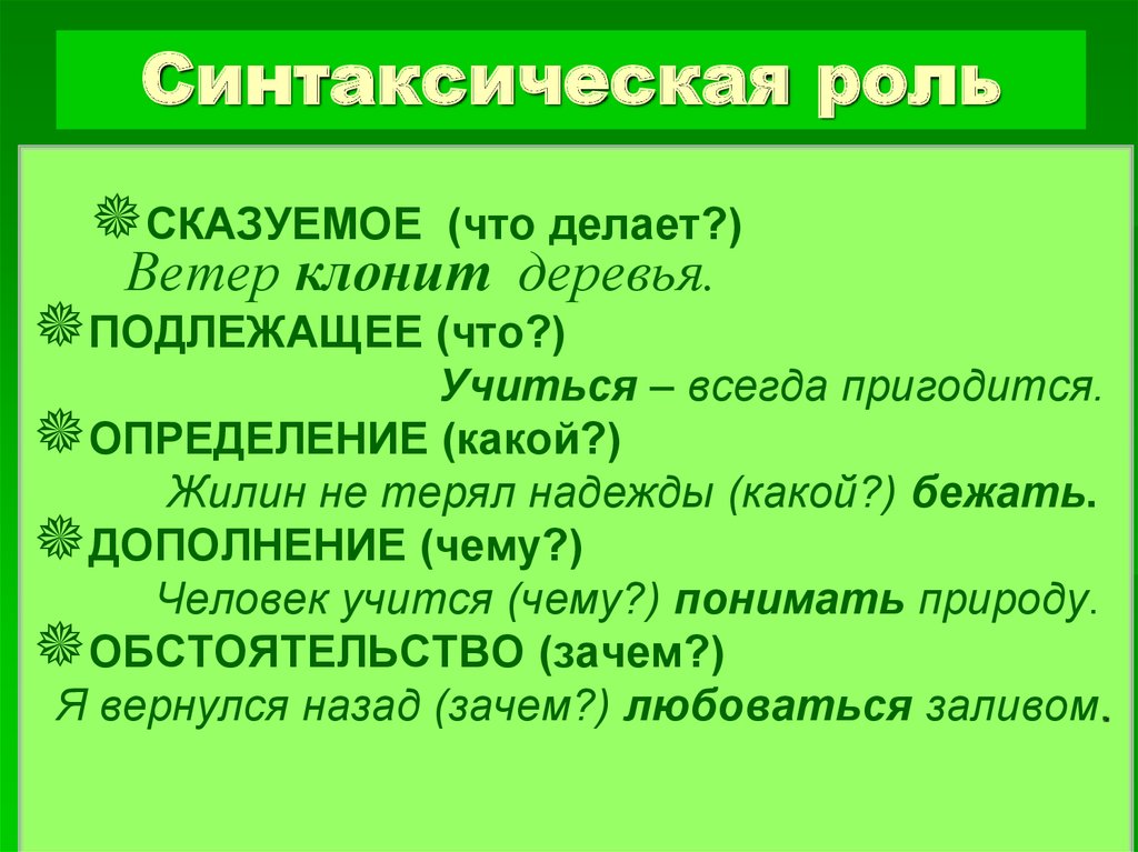 Зависимое слово - как определить, на какие вопросы оно отвечает