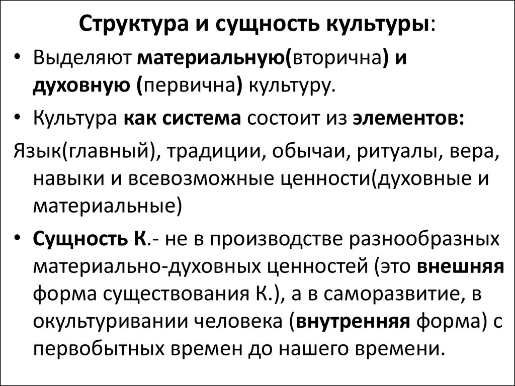 Сущность и особенности народной культуры