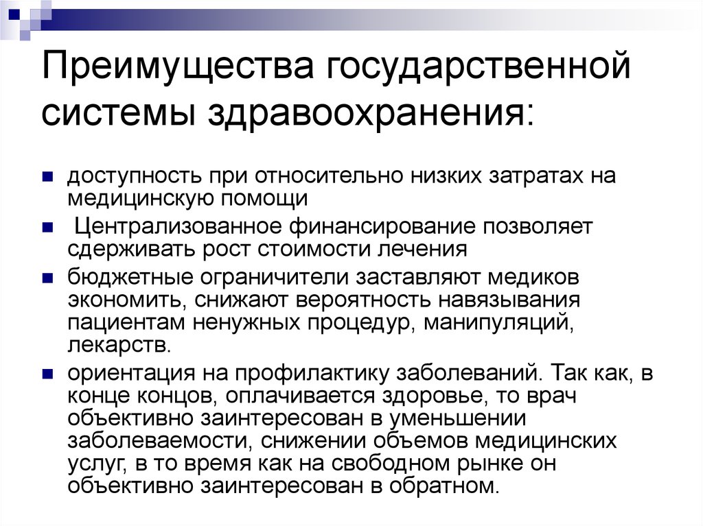 Роль министра здравоохранения в системе общественного здравоохранения