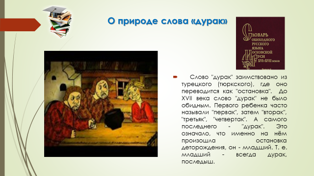 Что значит "дурак дураку рознь": разбираемся в содержании этой пословицы