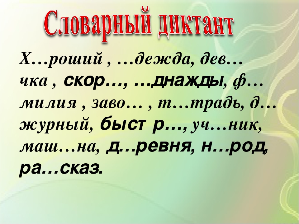 Лекции виды диктантов