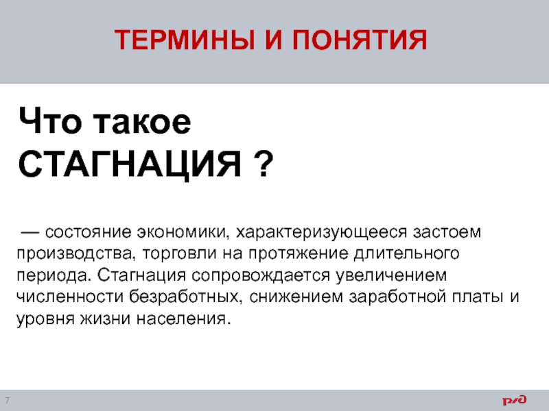 Стагнация что это такое простыми словами, причины, последствия