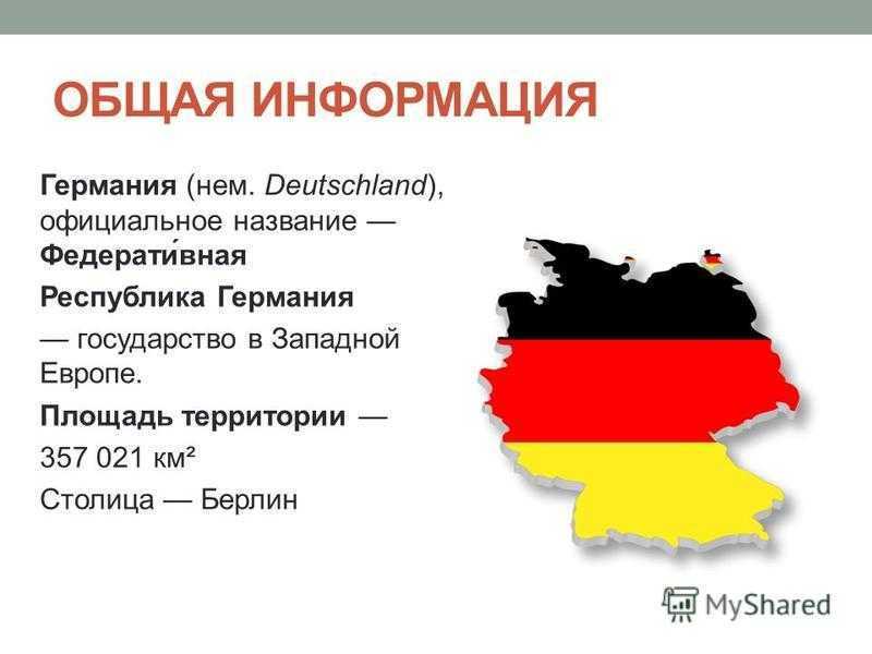 Германия в новое время