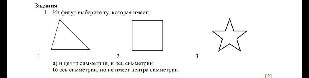 Ось симметрии в 3 классе: правило и объяснение