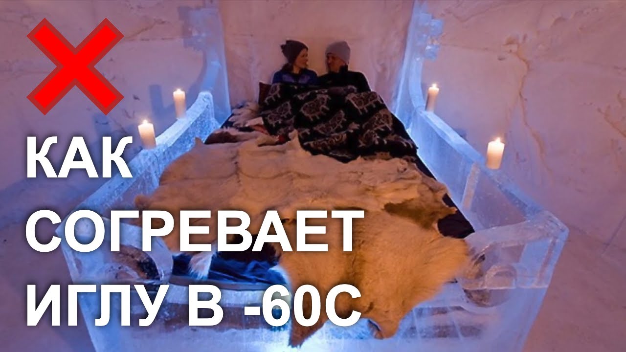 Эффект иглу при замерзании у человека что это