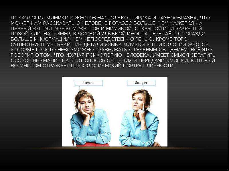 Виды невербальных жестов в психологии общения и их интерпретация