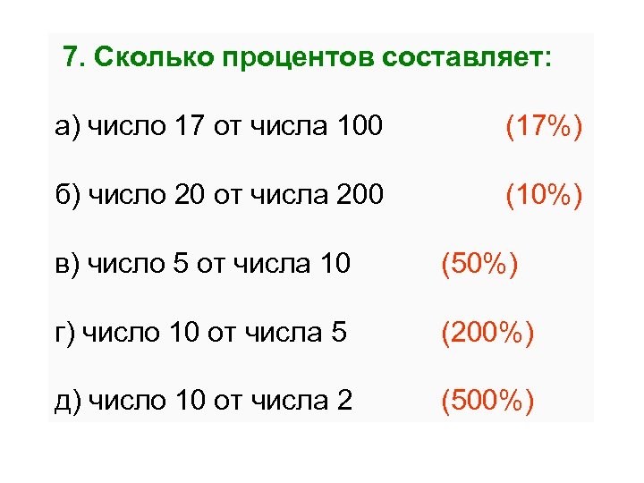 Сколько это одна треть? — ironset
