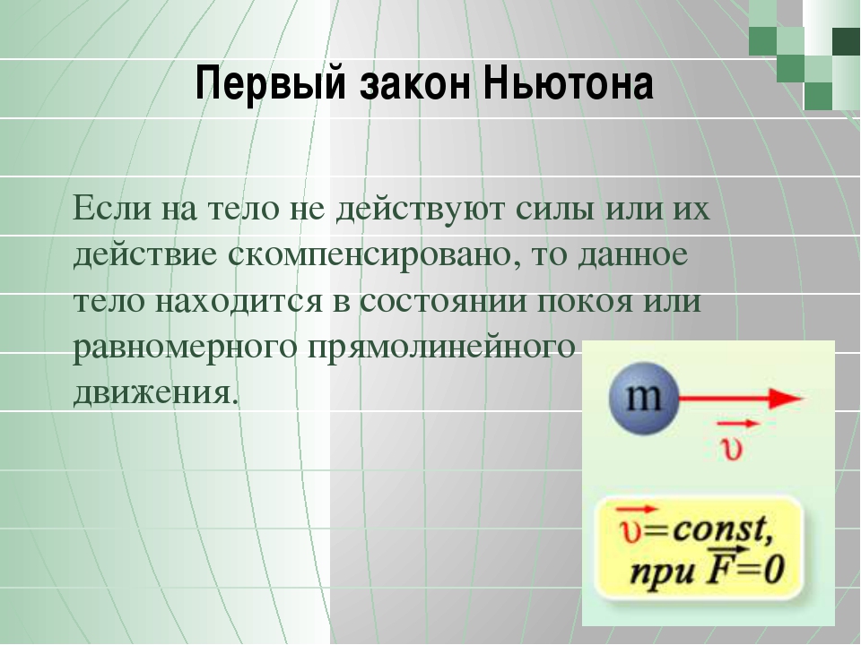 Динамика - физика - теория, тесты, формулы и задачи - обучение физике, онлайн подготовка к цт и егэ.