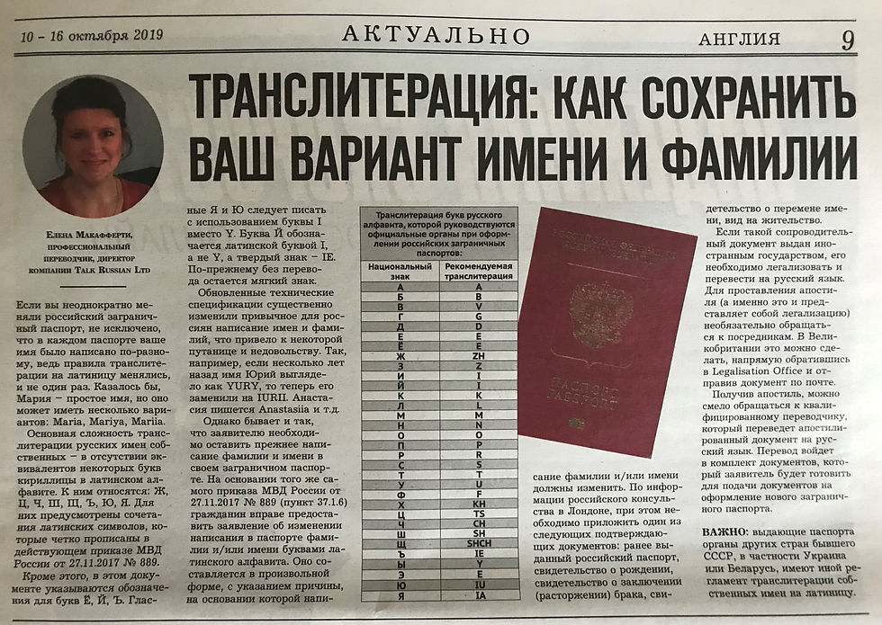 Зачем вводить фамилию кириллицей и как это сделать правильно