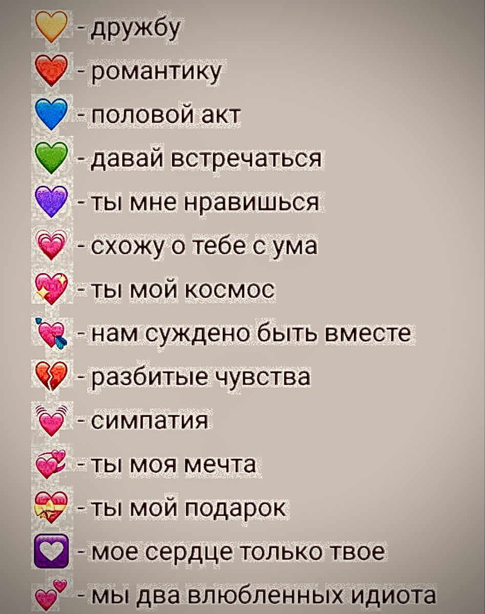 Сердечные смайлики: узнайте, что означает каждый цвет!
