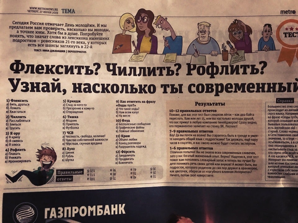 Гагачат, броманс и абьюзер: какие новые словечки родились и стали модными в 2019 году