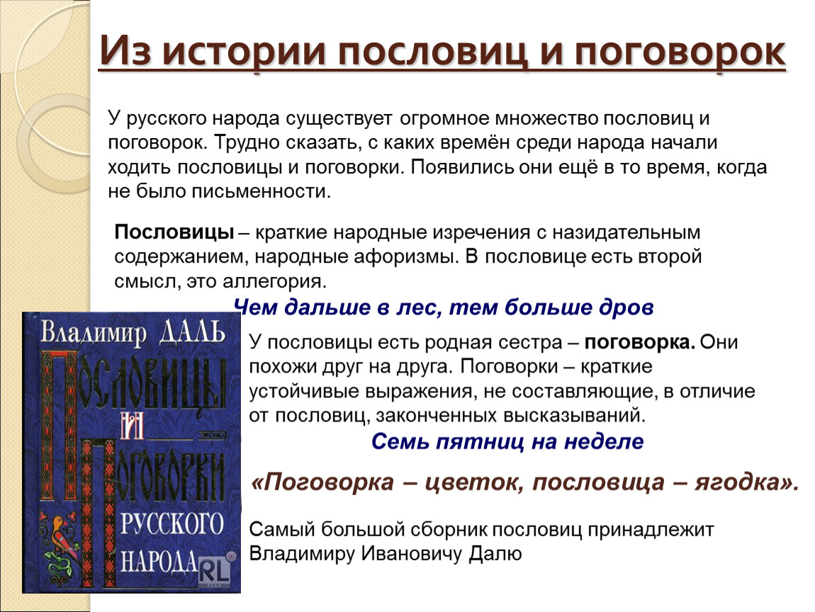 Зачем нужны пословицы и поговорки: их роль в формировании мудрости и народной мудрости