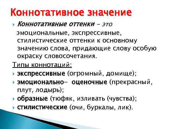Язык как средство выражения эмоций