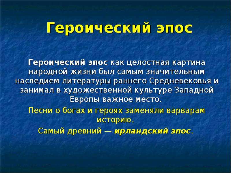 Что означает поэма. значение слова поэма. героическая поэма: определение