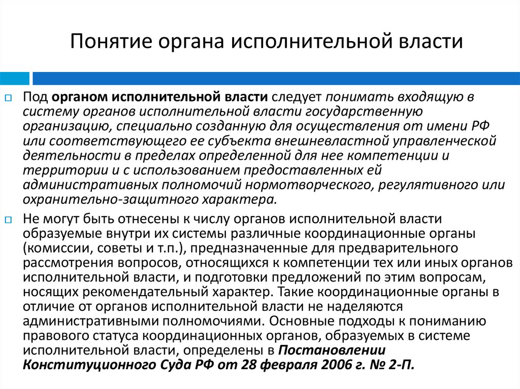 Уполномоченный федеральный орган - исполнительная власть
 - большая энциклопедия нефти и газа, статья, страница 1